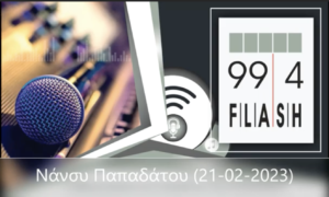 Η Νάνσυ Παπαδάτου στον ραδιοφωνικό σταθμό Flash - Banner